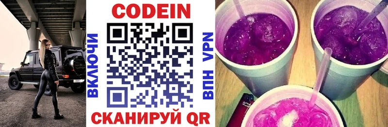 Кодеин напиток Lean (лин)  Переславль-Залесский 
