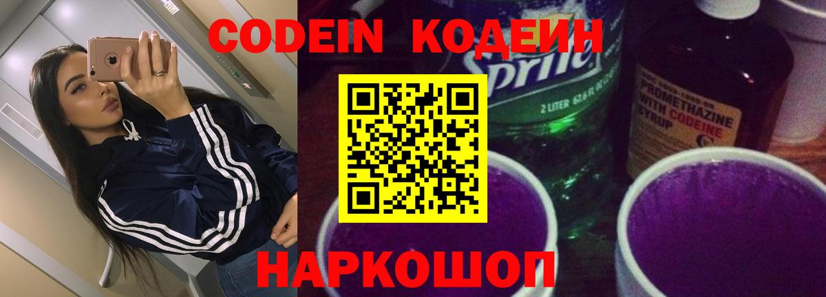 Codein Purple Drank Переславль-Залесский