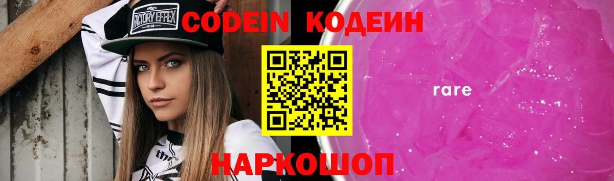 Переславль-Залесский  Кодеиновый сироп Lean Purple Drank  Codein Purple Drank  Вход с VPN 