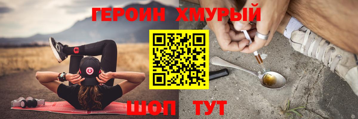 ГЕРОИН хмурый  Вход с VPN  Переславль-Залесский 