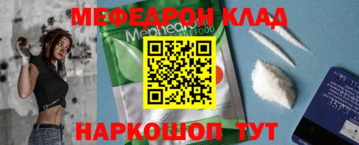 МЯУ-МЯУ мука  Мефедрон VHQ  МЯУ-МЯУ  МЕФ  Переславль-Залесский  где купить   Вход с VPN 