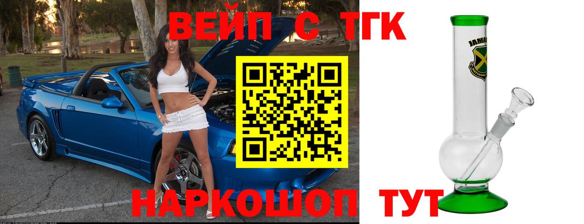 ТГК THC oil  ТГК вейп с тгк  Переславль-Залесский  Вход с VPN 